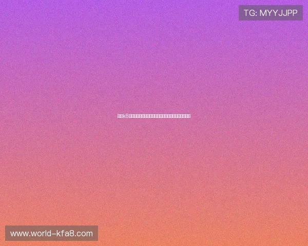 借助k8电子客户端实现世界杯现场高清直播与多角度观看体验